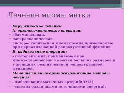 Удаление миомы, искажающей полость матки, может предотвратить повторные выкидыши