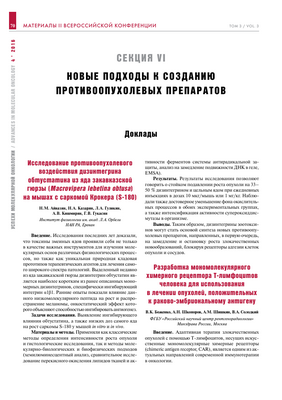 Новый подход к оценке эффективности противораковых препаратов Новый подход к оценке эффективности противораковых препаратов